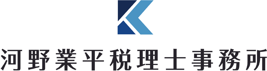 河野業平税理士事務所